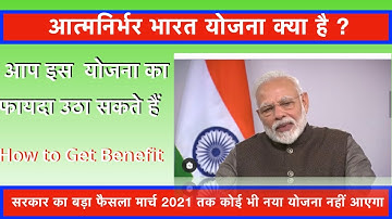 Important Government Schemes I  मार्च 2021 तक कोई भी न्यू योजना नहीं आएंगे