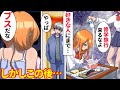 【漫画】修学旅行の罰ゲームで学校一のイケメンに後ろから抱きつかれ「やっぱブスだな」→好きな人にもバカにされドン底に落ちかけた次の瞬間…