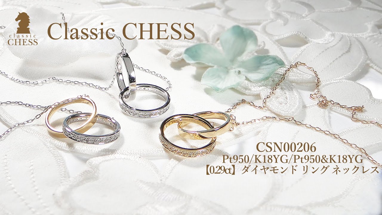 CHESS】Pt950/K18YG/Pt950&K18YG 【0.29ct】ダイヤモンド リング