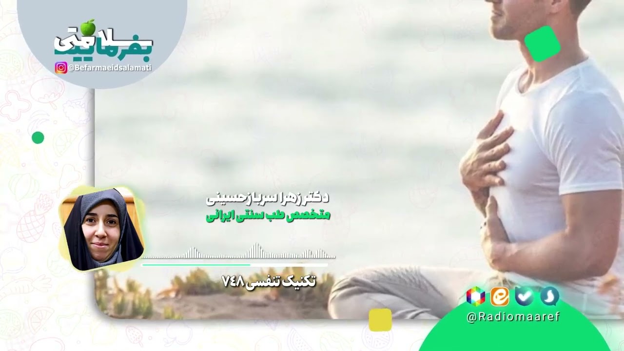 جادوی تنفس: آرامش فوری در اوج استرس و اضطراب! #آرامش_ذهن #ضد_استرس #تکنیک_تنفس