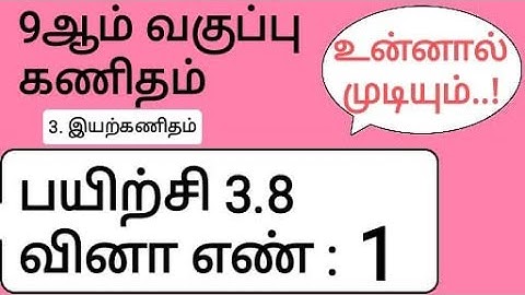 9th Maths Tamil Medium Chapter 3 Exercise 3.8 Sum 1