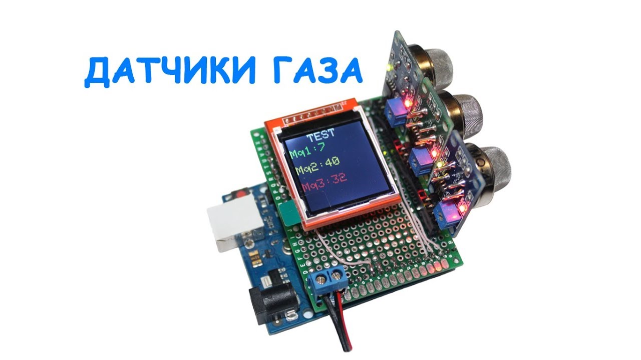 Сработал датчик газа