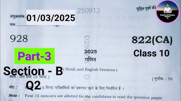 Up Board Class 10 Maths Paper Full Solution Set 822 (CA)| UP Board Class 10 Maths Full Solution 2025