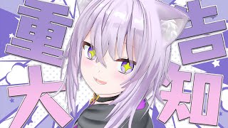 【嬉しい】重大告知！うおおおおおおおお🍙✨【ホロライブ/猫又おかゆ】