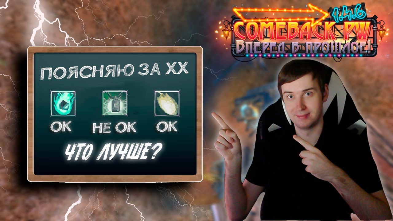 КАКИЕ ХХ ВЫГОДНЕЕ ФАРМИТЬ?🔥COMEBACK PW 1.4.6