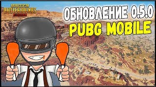 PUBG MOBILE ОБНОВЛЕНИЕ 0.5.0 НА ОФИЦИАЛЬНОМ ЭМУЛЯТОРЕ - НОВАЯ КАРТА МИРАМАР | ПУБГ МОБАЙЛ НА ПК PUBG MOBILE ОБНОВЛЕНИЕ 0.5.0 НА ОФИЦИАЛЬНОМ ЭМУЛЯТОРЕ - НОВАЯ КАРТА МИРАМАР | ПУБГ МОБАЙЛ НА ПК