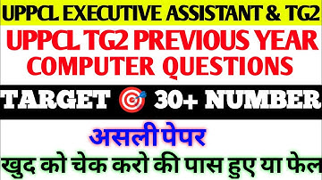 UPPCL TG2 Previous Year Computer Questions | UPPCL Excutive Assistant Previous Year Questions