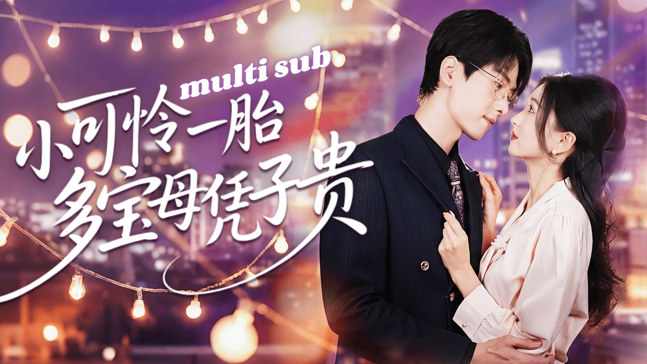 一夜情后：霸总追妻，奉子成婚！