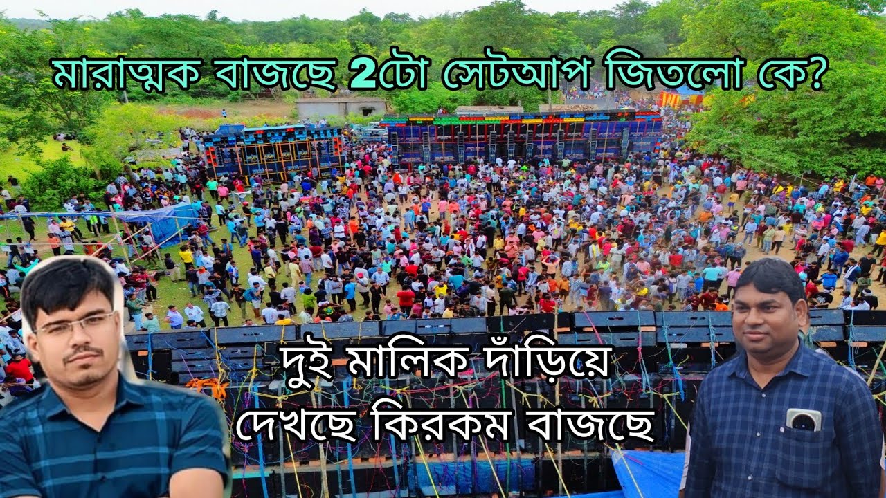 Power vs barman||দুই মালিক মাঝে দেখেছে কার সেটআপ কিরকম বাজছে||kopai box competition