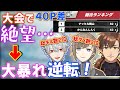 【Apex大会】一位と絶望の40P差をまくり暫定１位に！大会の総合キル数第２位葛葉と総合ダメージ数二位の叶！【シノビカスタム/かんなんしんく/葛葉/叶/乾伸一郎/にじさんじ切り抜き】