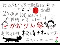 かおりん家 vol.1