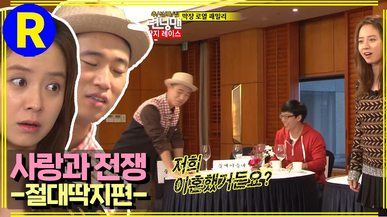 [런닝맨] 우리 이혼했어요 | RunningMan EP.113