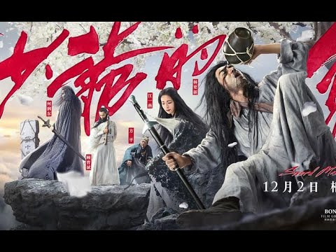 徐克尔冬升《三少爷的剑》终极预告片
