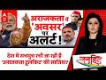 Janhit | Economic Crisis | Fuel Price Hike: वाकई विपक्ष 'अराजकता' की लक्ष्मण रेखा पार कर रहा है?