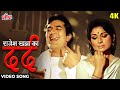 ये क्या हुआ कैसे हुआ [4K] Video Song : किशोर कुमार | राजेश खन्ना ,शर्मिला टैगोर | अमर प्रेम (1972)