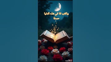 أية156 من سورة ألأعراف-المحيسني