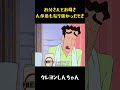 史上最も決意の固いママとパパ#クレヨンしんちゃん #面白集 #面白い #アニメ #コント #funny #movie #anime #アニメーション