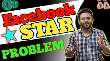 Facebook Stars on Reels ⭐ | Facebook Star Not Showing 🤔| Facebook Star Monetization Problem solved 😀