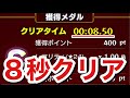 【モンスト】あのバグが直ってた！？『８秒台』でクエストをクリアしてみた