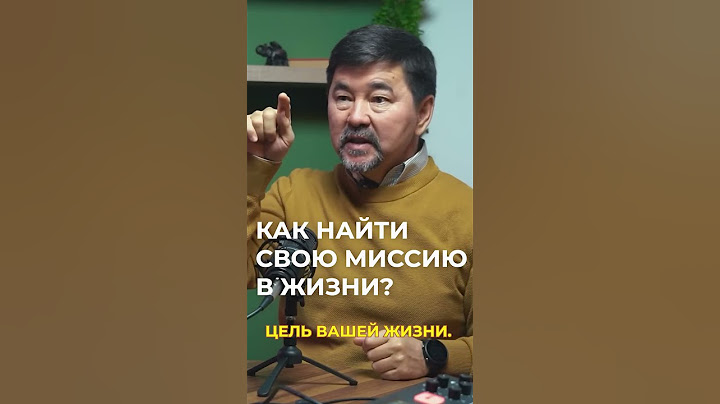 КАК НАЙТИ СВОЮ МИССИЮ В ЖИЗНИ? ГАНДАПАС X МАРГУЛАН СЕЙСЕМБАЕВ