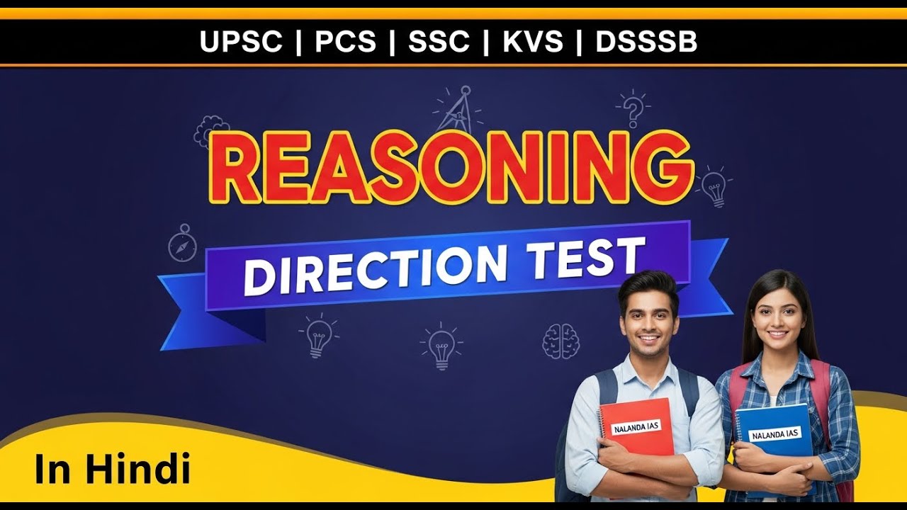 Хитрости восприятия направления, которые нужно знать перед экзаменом!