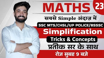 Simplification (सरलीकरण) | Simplification All Concepts & Tricks |SSC,RRB NTPC ,CDS,GROUP D, UPP,UPSI