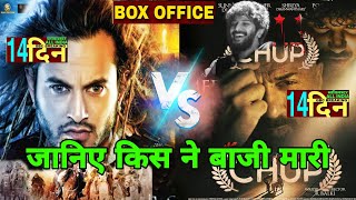 Chup 14th day box office collection,Prem geet 3 vs chup boxofficeCollection,chupboxofficeCollection