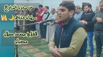 تلاوه من سورة طه |Surat Taha| من ليالى رمضان ١٤٤٥ه﴿ وَيَسْأَلُونَكَ عَنِ الْجِبَالِ﴾