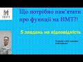 Що потрібно знати про функції на НМТ. Математика 2022