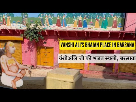 Bhajan Place of Shri Vanshi Ali in Barsana