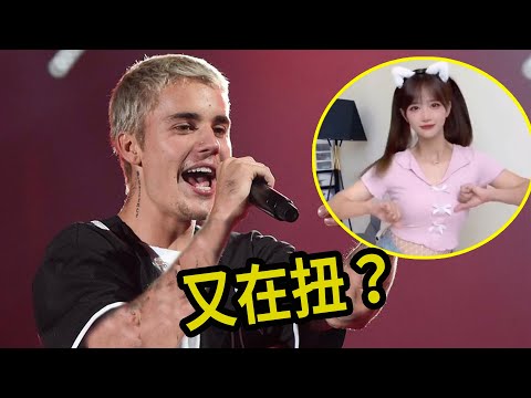 比伯：老子的歌才火一个月，就被搞成dj土嗨？| 音乐猛抬头