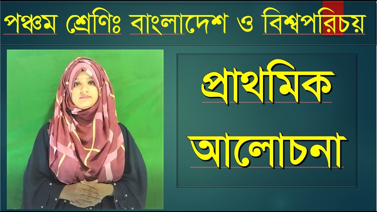 Class Five Bangladesh And Global Studies Primary Discussion PEC BGS PEC BGS PEC