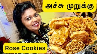 🤶அசத்தல் அச்சு முறுக்கு/ Rose cookies recipe..Festive special!! 🎅