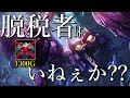 【lol】1300Gの税金(サッシュ代)を払わない不届きものに罰を与える【スカーナーjg】