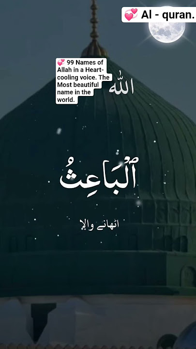 💞 99 Names of Allah.#the Most beautiful name in the world.Woe to the on & only  Allah.#allahuakbar