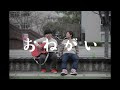 艶艶 「おねがい」 - Official Music Video