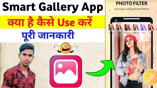 Smart Gallery App | Smart Gallery app kaise use kare || Smart Gallery App kya hai screenshot 2