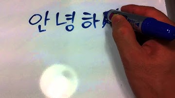 9. Hello in Korean (안녕하새요 or 안녕하세요)