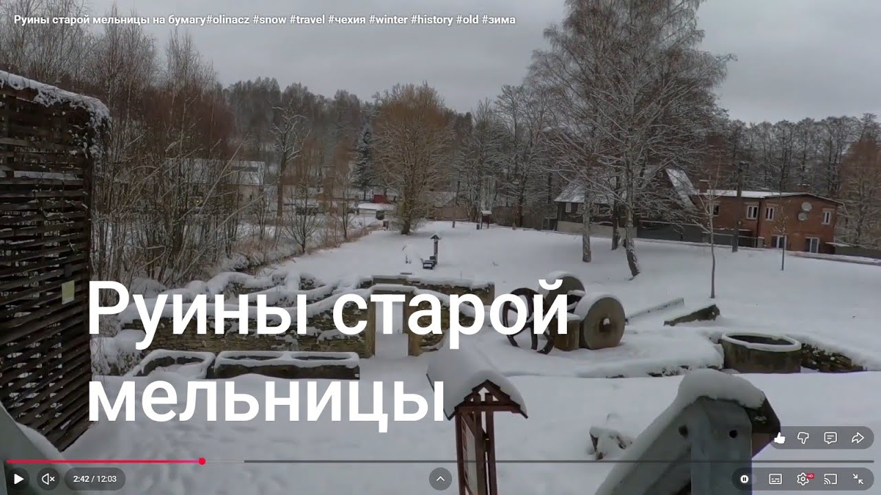 Руины старой мельницы на бумагу