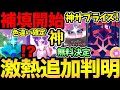 【無料コードあり】神サプライズきた!ムゲンダイナ無料入手が楽勝に!激熱ボーナスも発生!今日から無限に全力だあああ【 ポケモンGO 】【 GOバトルリーグ 】【 GBL 】【 】