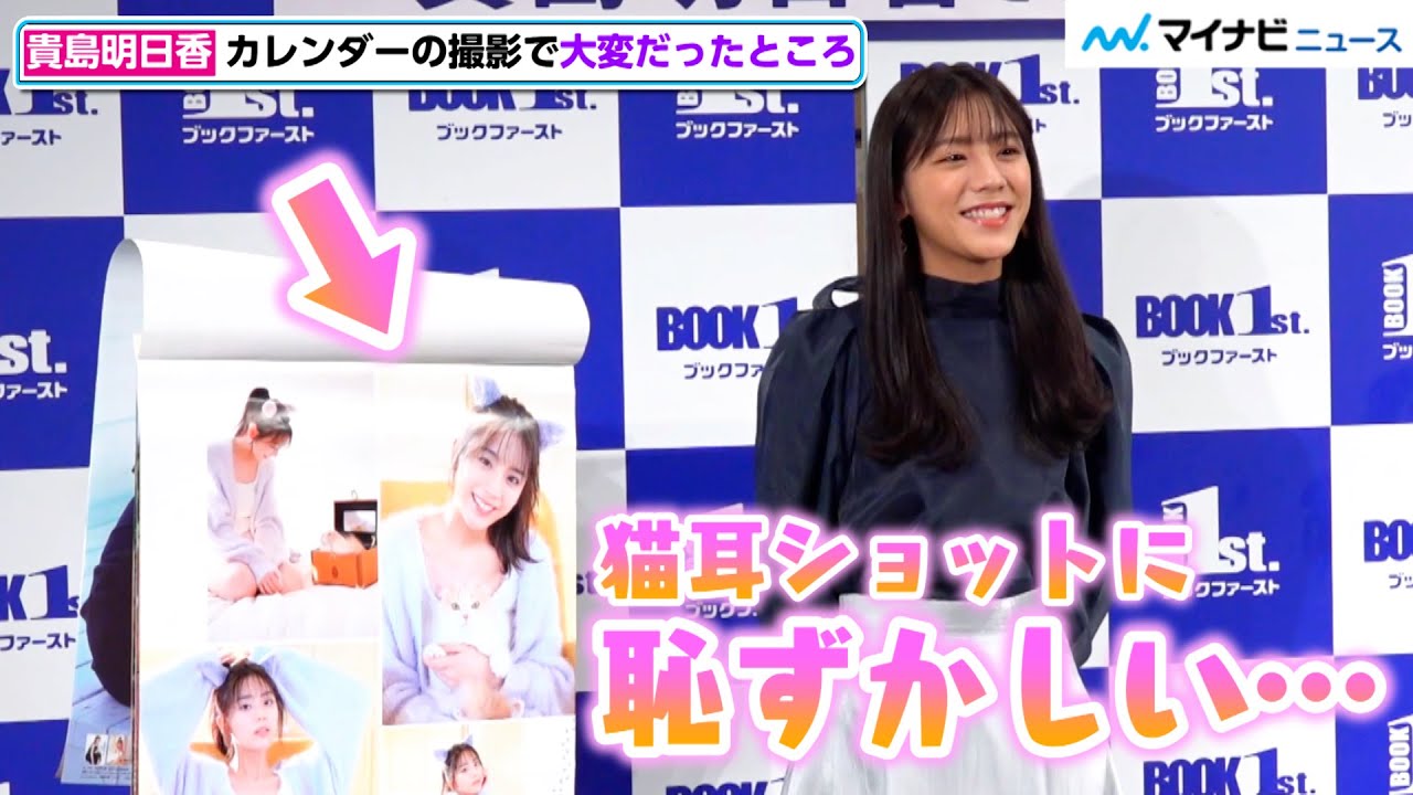 ZIP!』お天気キャスター貴島明日香、猫耳ショットに「恥ずかしい…」美