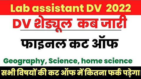 Lab assistant dv date 2022, Lab assistant final cut off after dv, lab assistant final cut off 2022