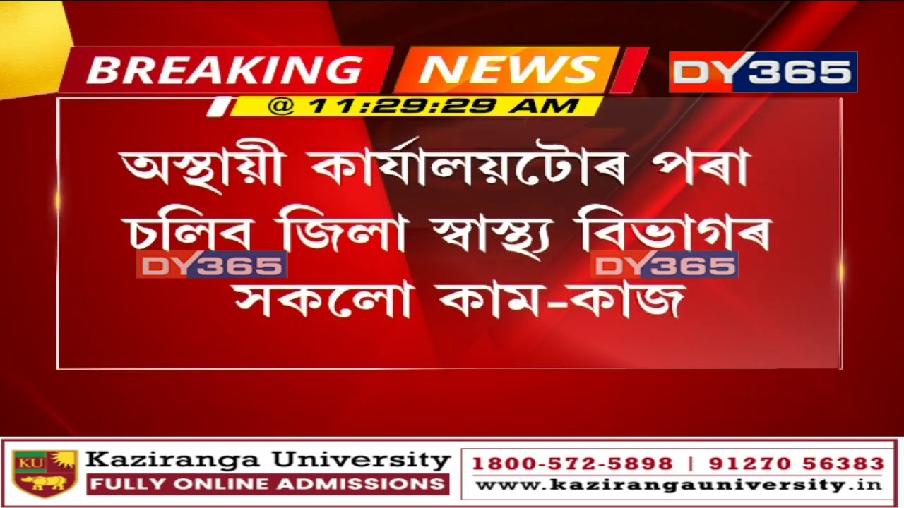 Nagaon Joint Director Health Service Dept YouTube nagaon-joint-director-health-service-dept-youtube