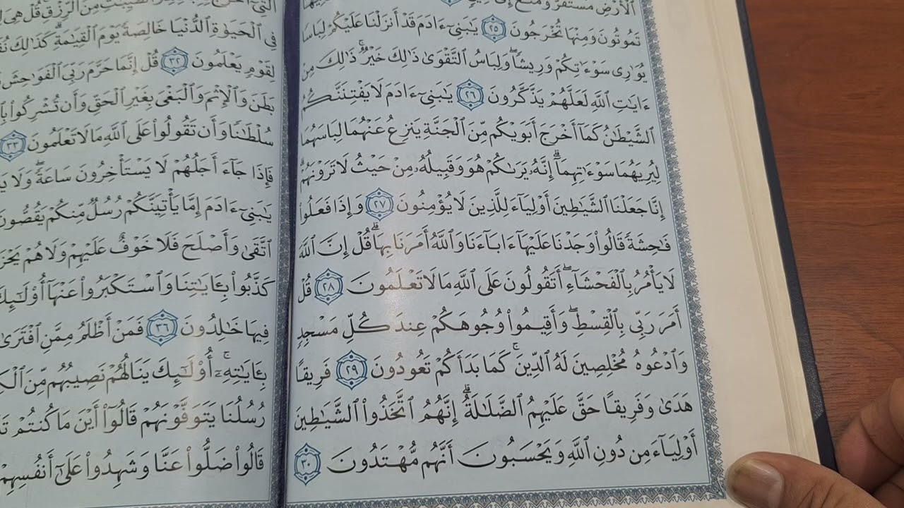 سورة الاعراف ايت 27 تا 30 