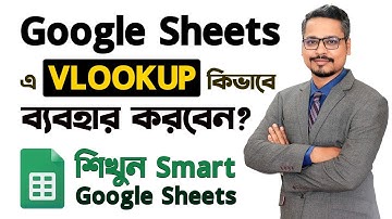 Google Sheets এ কিভাবে Vlookup ব্যবহার করবেন? How to Use Vlookup in Google Sheets?