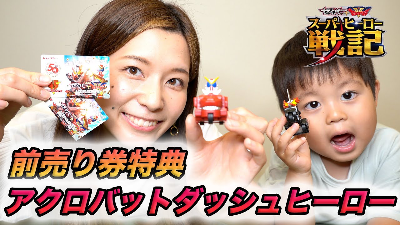 劇場版セイバー＋ゼンカイジャー スーパーヒーロー戦記】「前売り券