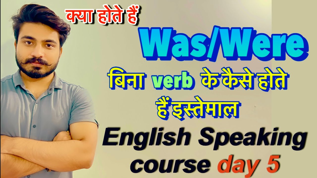 Use of Was/Were in English grammar | Complete English speaking course day 5