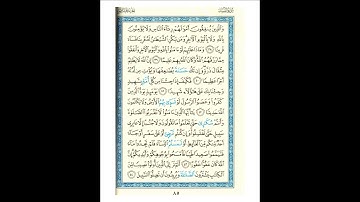 القرآن الكريم صفحة رقم 085 برواية الدوري عن الكسائي  القارئ مفتاح السلطني