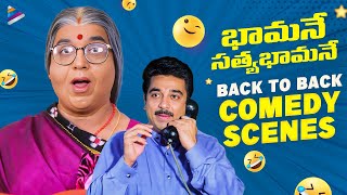 Bhamane Satyabhamane Movie Back To Back Comedy Scenes | Kamal Haasan | Meena | Telugu FilmNagar