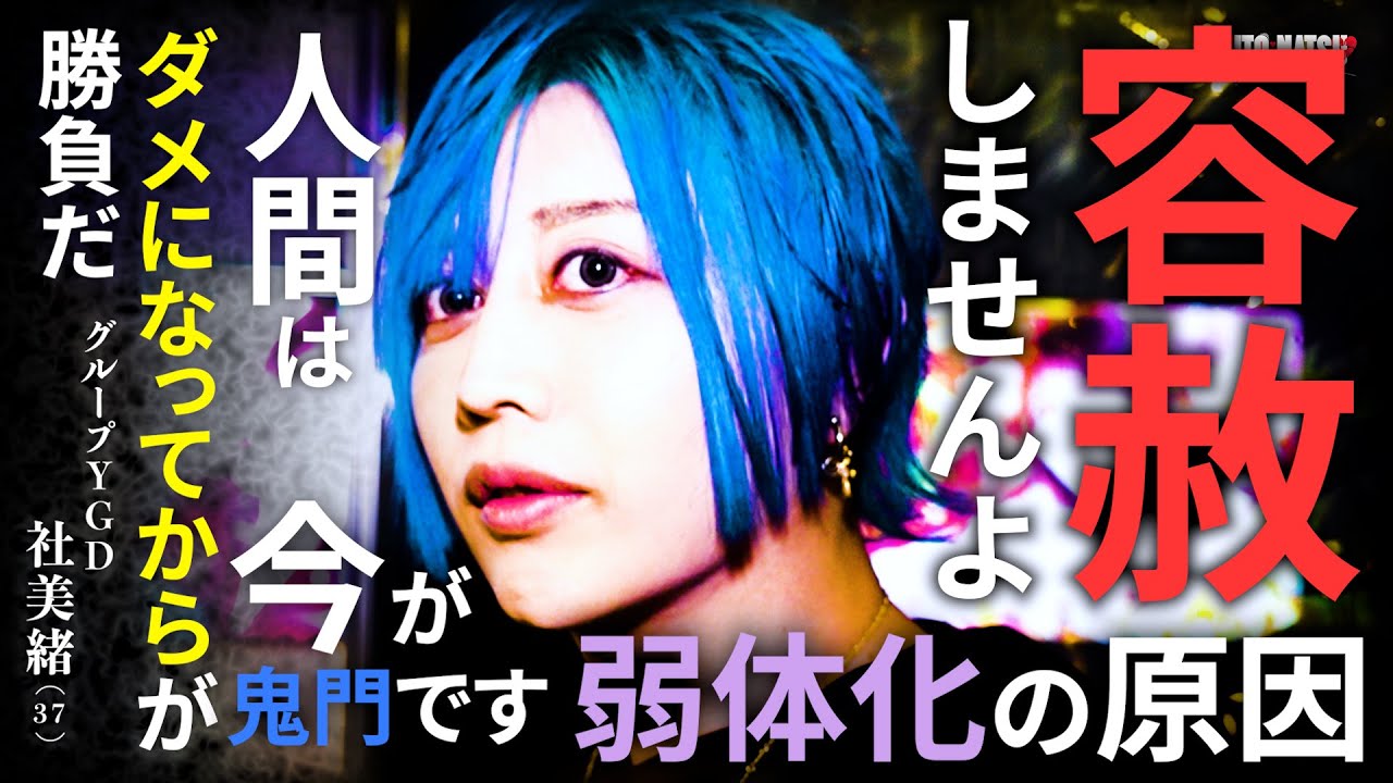 歌舞伎町のホストクラブ経営者”社美緒” / 彼が目を付けたのは、冬月有名ホストクラブのある問題だった…《冬月ショコラ・心綺麗》